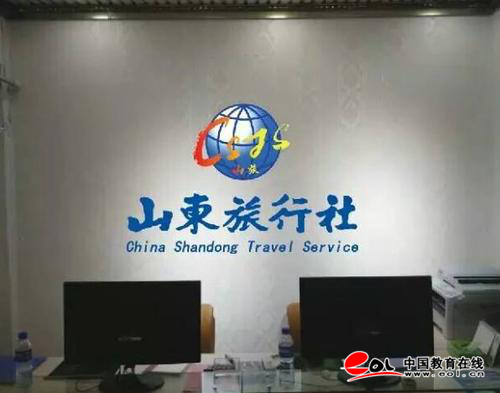 专业解析|山东旅游职业学院旅游管理专业